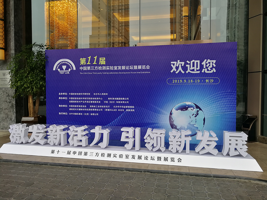 杜伯特新品洗瓶機(jī)亮相第十一屆中國(guó)第三方檢測(cè)實(shí)驗(yàn)室發(fā)展論壇